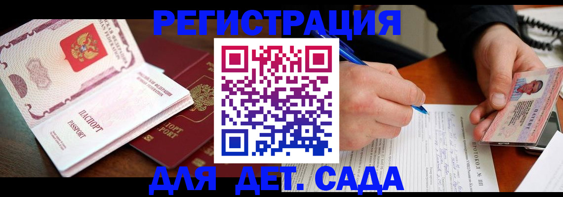 прописка ребенка в Камызяке