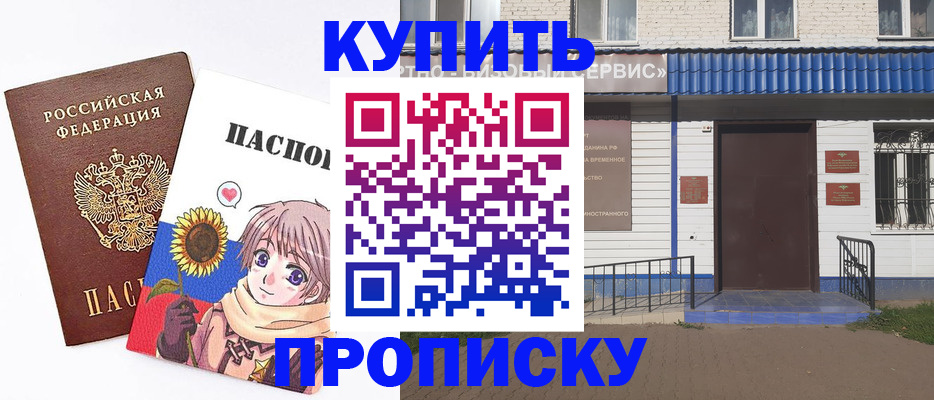 прописка в Камызяке