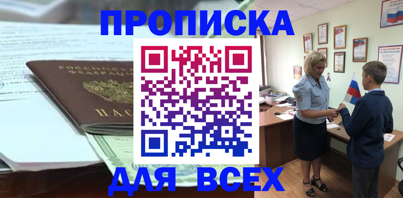 прописка паспорт в Камызяке